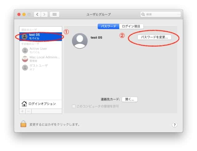 mac ストア その他のユーザー パスワード 変更